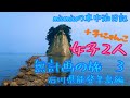 【女子旅】石川県能登半島編  巌門、ヤセの断崖、義経の舟隠し断崖絶壁からの絶景、白米千枚田、歩いて渡れる見附島4K