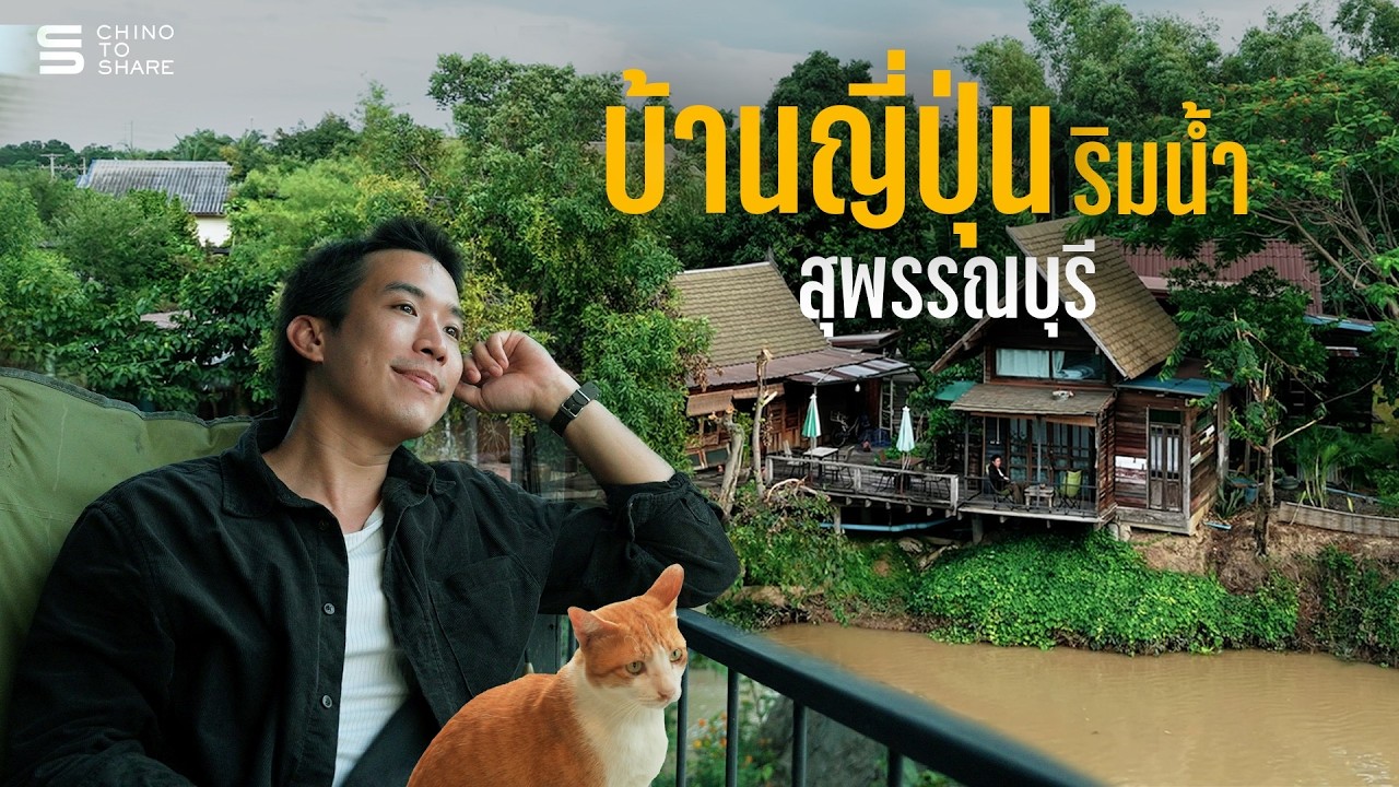 เที่ยวเป็นวงกลม สุพรรณบุรี 2025