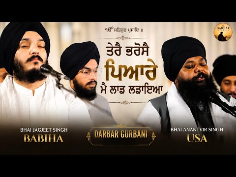 Tere Bharose Pyare | Bhai Jagjeet Singh Babiha & Bhai Anantvir Singh USA | BEST SAMAGAM 
