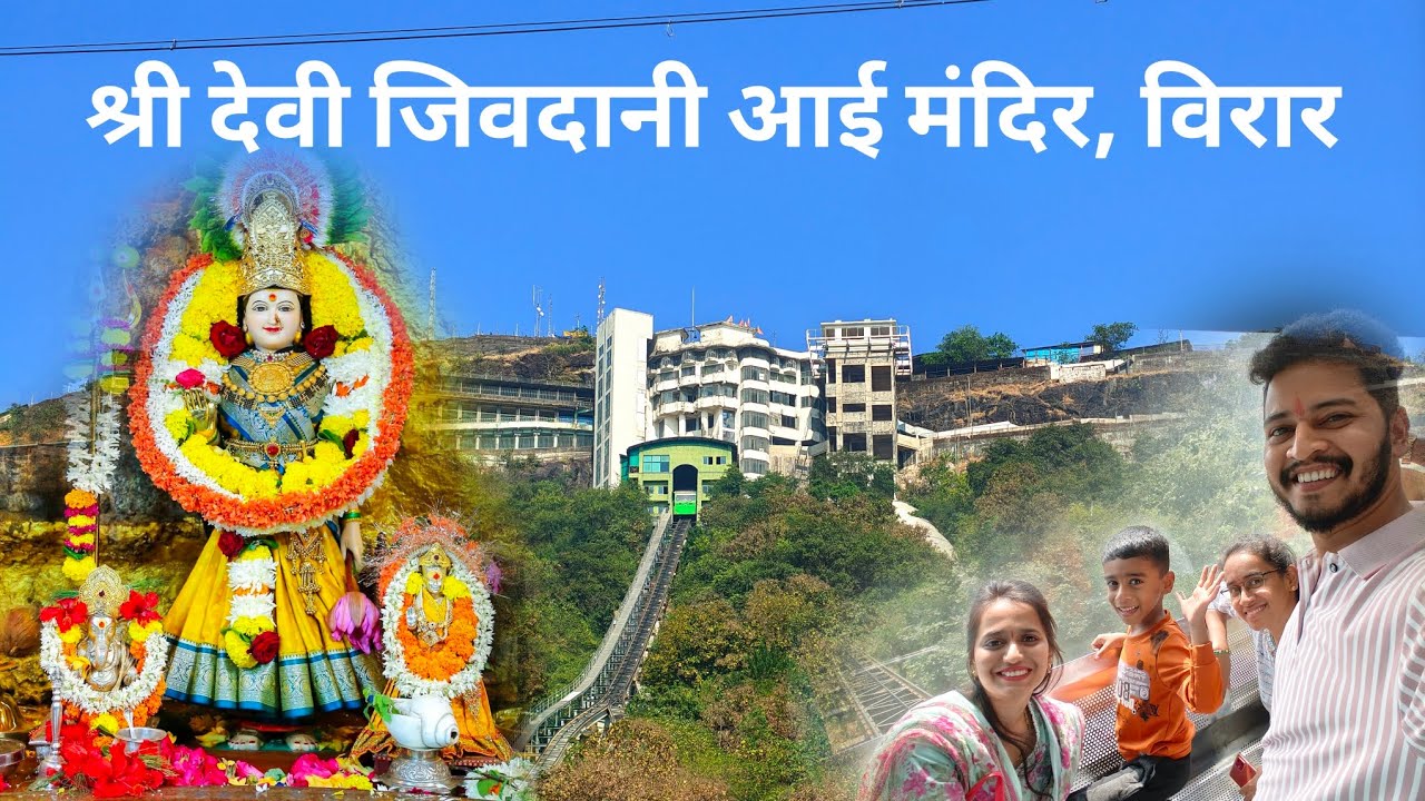 रोप वे ने गेलो जिवदानी आईच्या दर्शनाला, विरार | Vlog 33 | Jivdani Devi Mandir, Virar | KOKAM VLOG