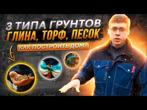 Типы грунтов на
