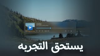 مشغل ميديا جديد بشكل مميز يستحق التجربه 2025