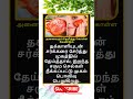Daily life use knowledge fact💥 #tamilgk #shortfeed #tamilshorts #shorts #short #gk #tamilnadu #tamil