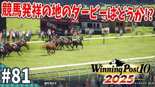 [Horse Racing SLG] Deep Impact in Takarazuka Winning Post 10 (2025) Extra Time #81