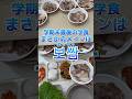 豪華すぎて感動しました🌙 #キムギュリ #韓国 #韓国学食 #とある日の学食イン韓国 #학식 #학생식당 #점심 #koreanfood #チルソンサイダー #黒米