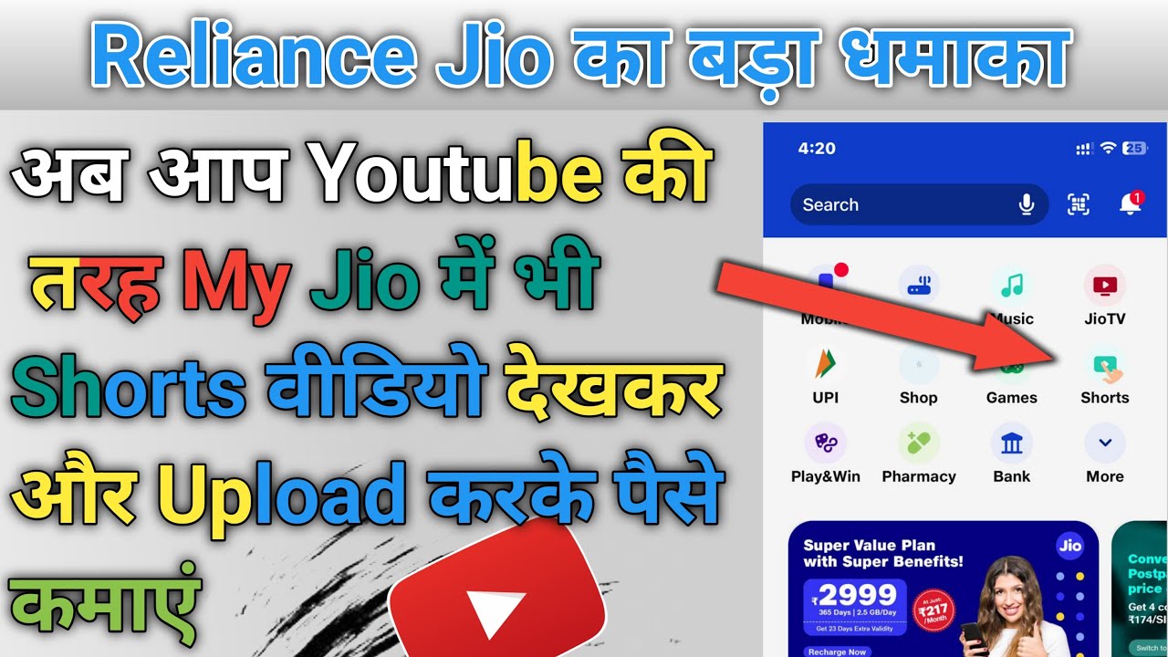 My Jio Shorts Video Reliance Jio Shorts Features Youtube Shorts Vs Jio my-jio-shorts-video-reliance-jio-shorts-features-youtube-shorts-vs-jio