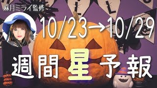【10/23〜10/29】新しい可能性を探す時！今週の星占い【週間星予報】