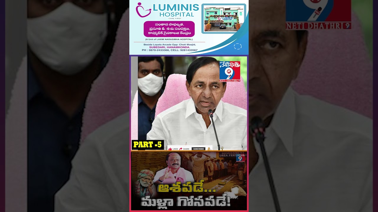 ఆశపడే... మళ్లా గోసపడే! | PART- 5 | farmers