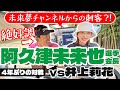 阿久津未来也プロの理想のスイング像とは！？衝撃の下積み時代も明らかに…！🆚井上莉花