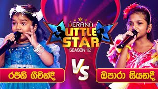 Rajini Geechindi Vs Opara Siyanadi | Derana Little Star Season 12 | Episode 39 | 04th May 2024