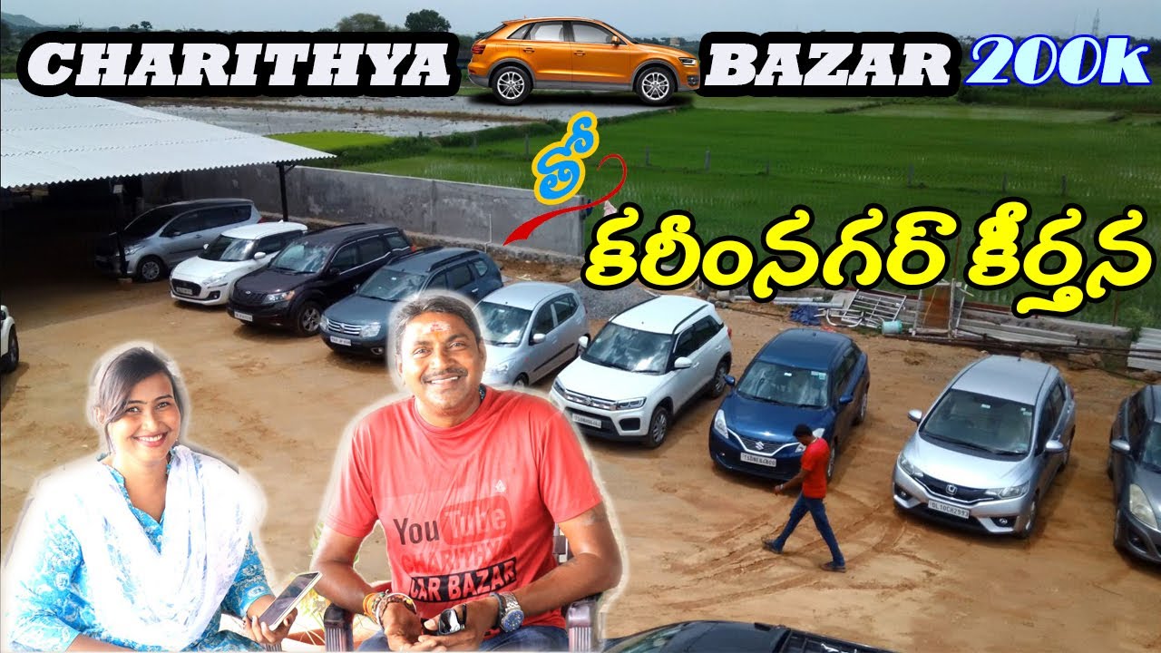 CHARITHYA CAR BAZAR తో KARIMNAGAR KEERTHANA !! CHARITHYACARBAZAR