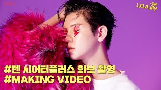 [NU'EST] L.O.Λ.Ely #143 렌의 '시어터플러스' 화보 촬영 현장 🐰🎙⚡️