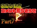 【バイオ5】徹夜した男がクリアするまでやめないバイオ part7【ベテラン】