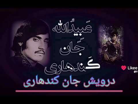 عبیدالله جان کندهاری