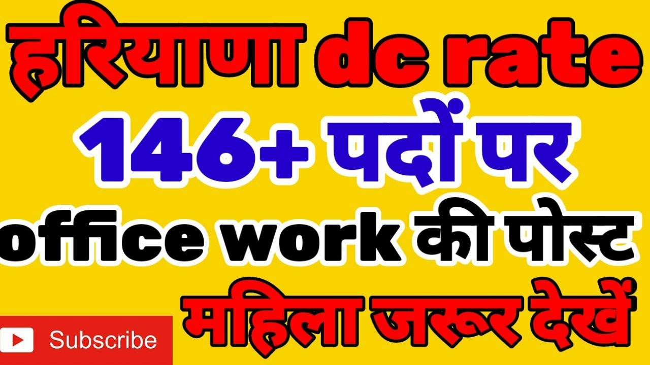 dc rate job,dc rate jobs in haryana,dc rate job kya hoti hai,dc rate jobs in faridabad, new dc rate