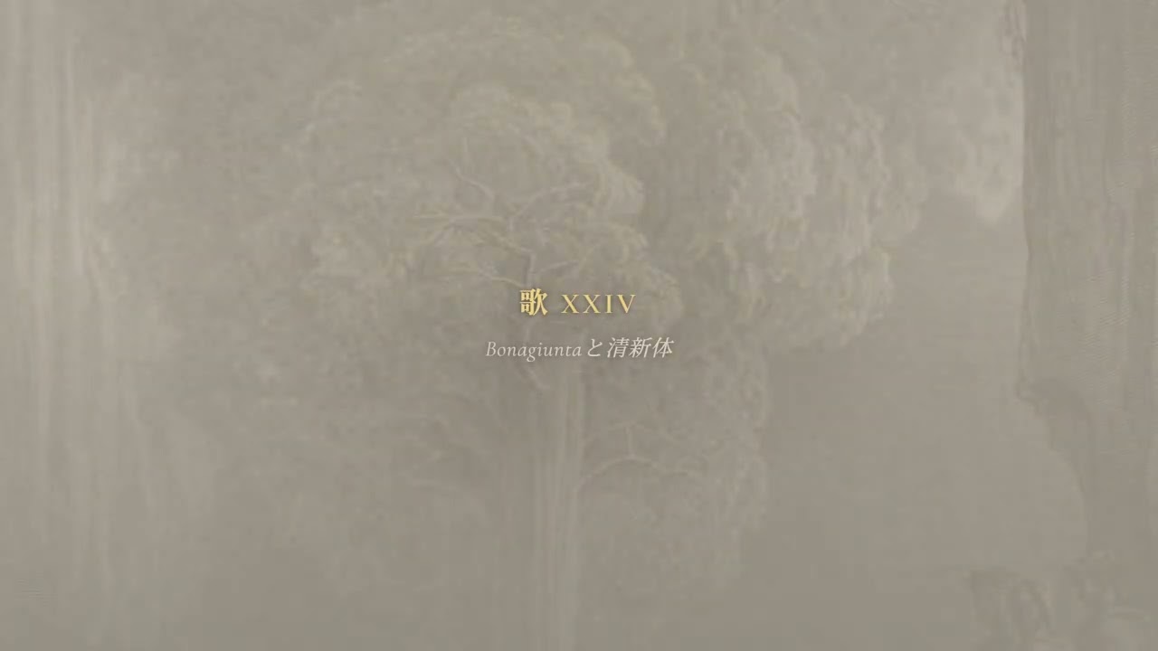 煉獄篇 · 歌 XXI–XXV — 神曲 - YouTube