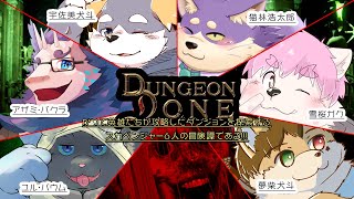 【DUNGEON DONE】盗☆掘☆王【ユル・バウム】