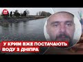 ❗ Рашисти укріплюють Північнокримський канал, готуються до наступу ЗСУ, – МОЛЧАНОВ