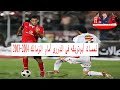 ملخص لمسات ابو تريكة بالدورى أمام الزمالك 