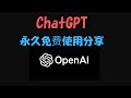 【搞机零距离】ChatGpt 4.0 永久免费使用分享,不用注册,不用登录