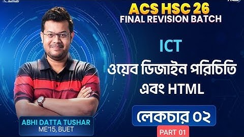 ACS FRB 26 HSC 26 | ICT CHAPTER 4 LEC 02 Part 01 Abhi Datta Tushar (Basic+CQ+MCQ) #oneshotclass #acs