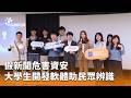 假新聞辨識軟體開發