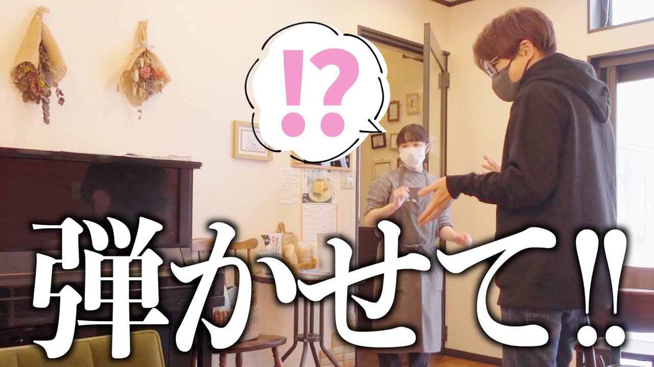 【猛吹雪】秋田のカフェにピアノ発見！突撃演奏交渉してみた！