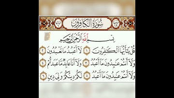 سورة الكافرون بصوت الشيخ ماهر المعيقلي