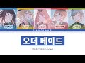 프로세카 Leo Need 오더 메이드 세카이 Full Ver 한글 가사 プロセカ オーダーメイド 프로세카 Leo Need 오더 메이드 세카이 Full Ver 한글 가사 プロセカ オーダーメイド