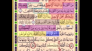 النصف الاول من صفحة 116 من سورة المائدة الايات من 46-48 مكررة بصوت الشيخ محمود الحصري