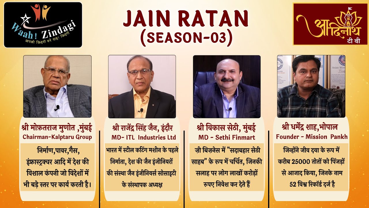 Mofatraj Munot | Rajendra Jain | Vikas Sethi | dharmendra shah | Jain