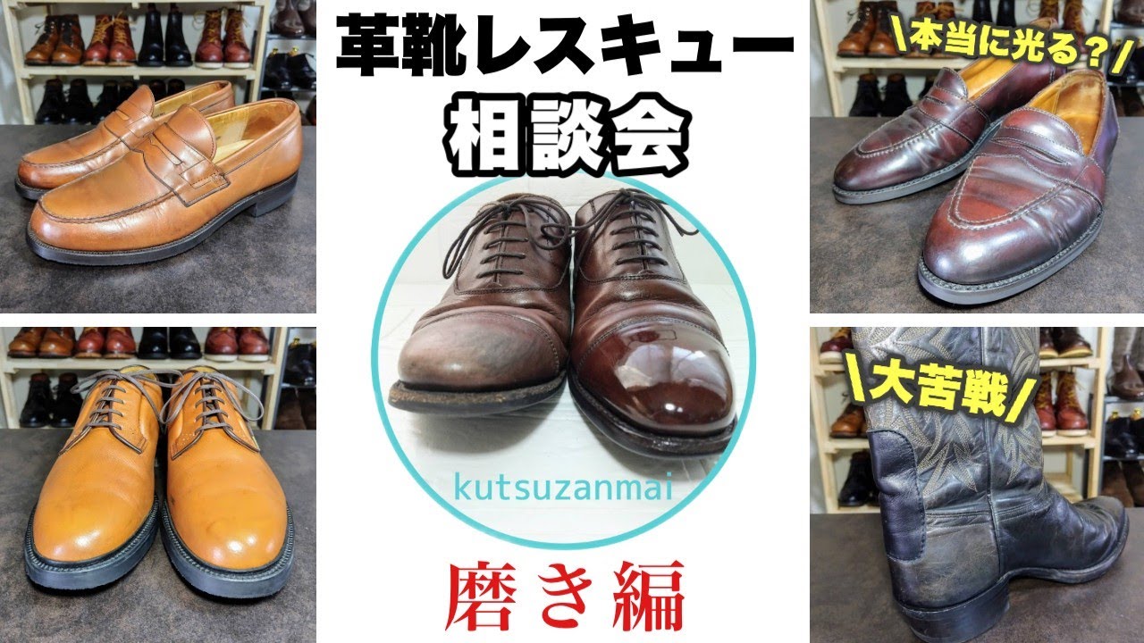 革靴レスキュー完了！悪戦苦闘も瀕死の革靴がこんなに見違えた