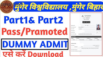 Munger University part1 & part2 Dummy admit download kaise? Dummy admit Card सुधार कैसे करें