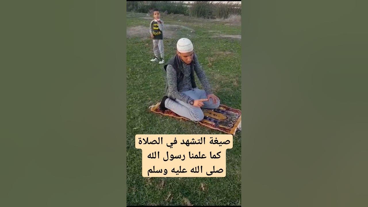 صيغة التشهد في الصلاة #قال_رسول_الله_صلى_الله_عليه_وسلم #الطيبات_لله# ...