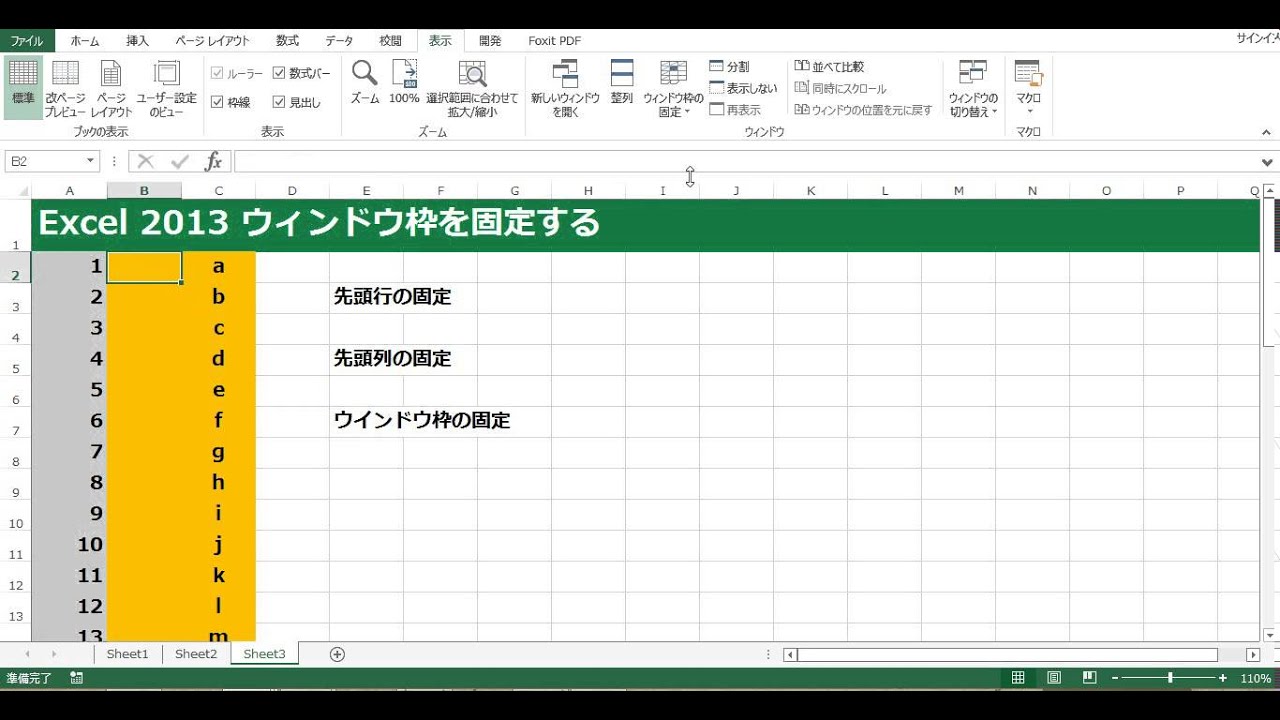 枠 固定 の ウィンドウ エクセル
