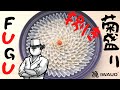 IWAUO　ふぐ捌き菊盛り編　ふぐ/ふぐ料理/お取り寄せ/ふぐ刺し/ふぐ鍋