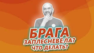 Брага заплесневела. Что делать?