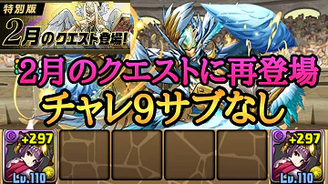 月 の クエスト パズドラ 2 【パズドラ】チャレンジ6(4体以下編成)攻略まとめ｜チャレダン