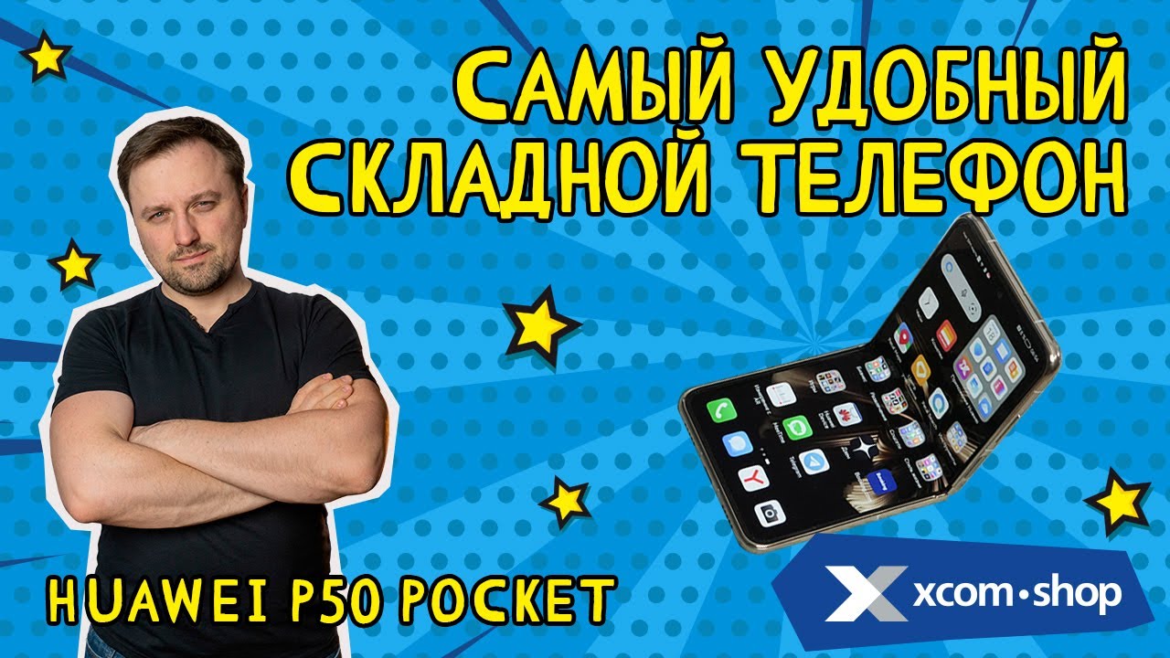 Huawei P50 Pocket Premium Edition: "золотой" смартфон-раскладушка для избранных