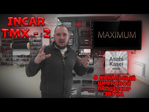 Полноценный ПРОЦЕССОР в ГУ на ANDROID??? INCAR TMX - 2!!!!