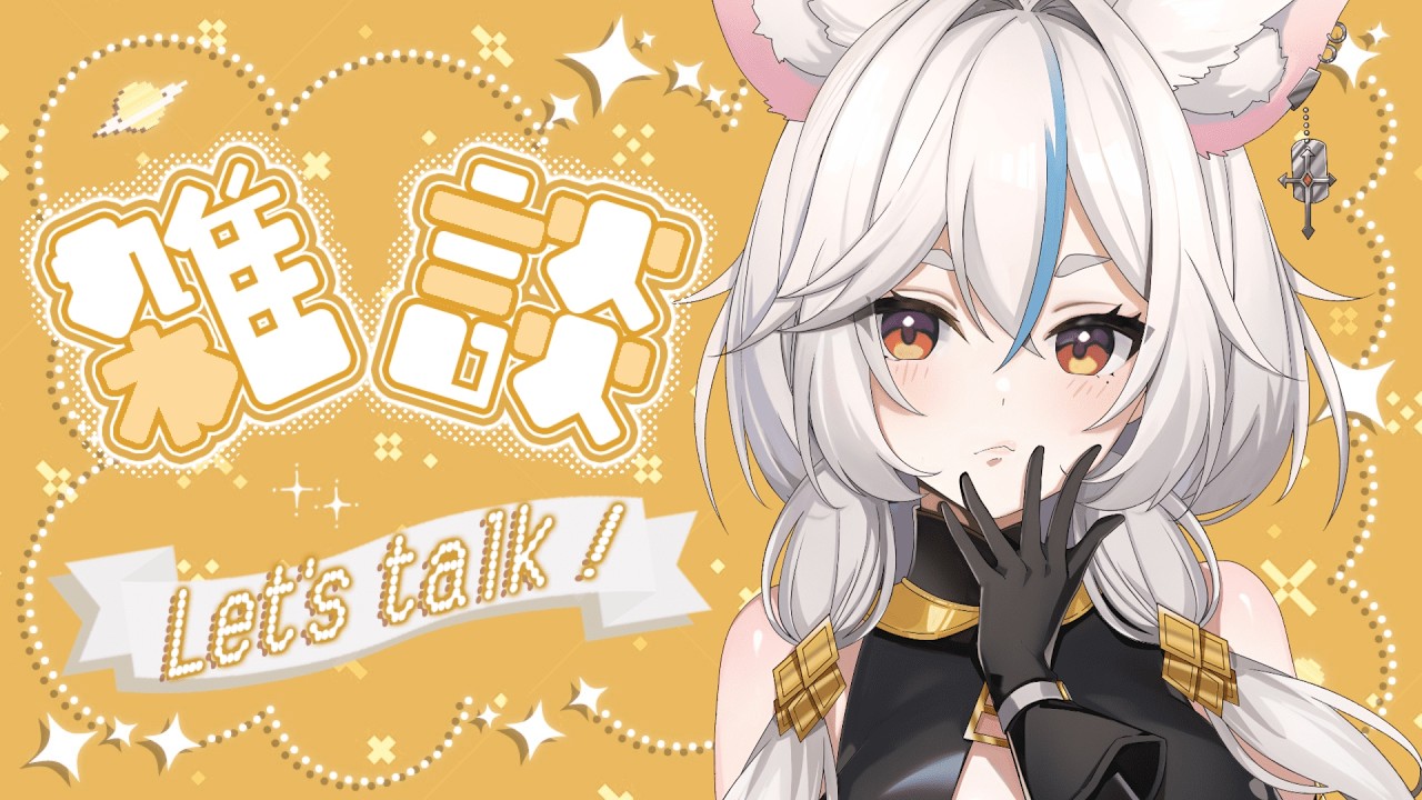 #07【復活雑談/いくらのちゅむ】いろんなことあったんだ(そうでもない)