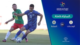 مباراة الوحدات والسلط  الدوري الأردني للمحترفين