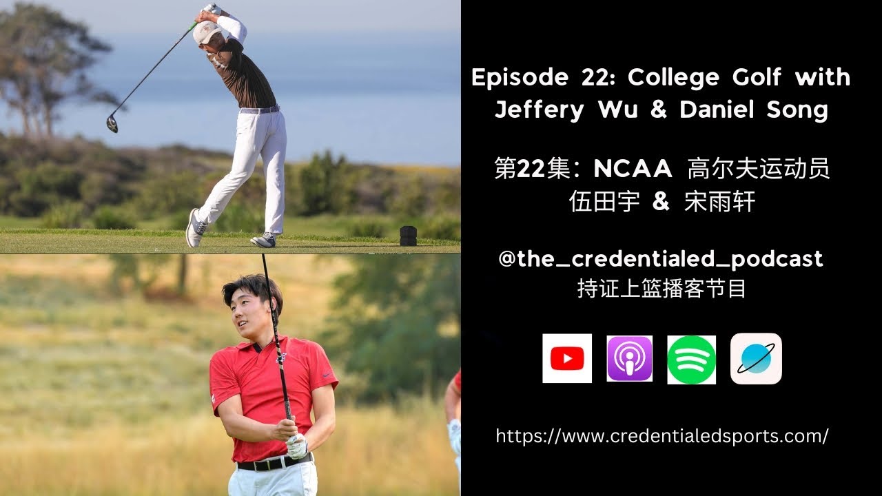 Episode 22: 对话NCAA高尔夫运动员 伍田宇&宋雨轩 - YouTube