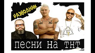ПЕСНИ ТНТ ФИНАЛ,ПЕСНИ ТНТ ВЫПУСК ОТ 2.06.2018, НАЗИМА ЗАБРАЛА 5000000 песни тнт,илона ,SOLOMONA ПЕСНИ ТНТ ФИНАЛ,ПЕСНИ ТНТ ВЫПУСК ОТ 2.06.2018, НАЗИМА ЗАБРАЛА 5000000 песни тнт,илона ,SOLOMONA