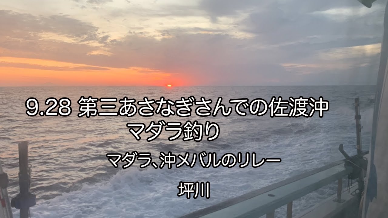 ９ ２８ 第３あさなぎさんで 真鱈釣り Youtube