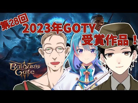 【Baldur's Gate 3】第28回！D＆DシステムのTRPGを基にしたゲームをマルチプレイ！【Vtuber】