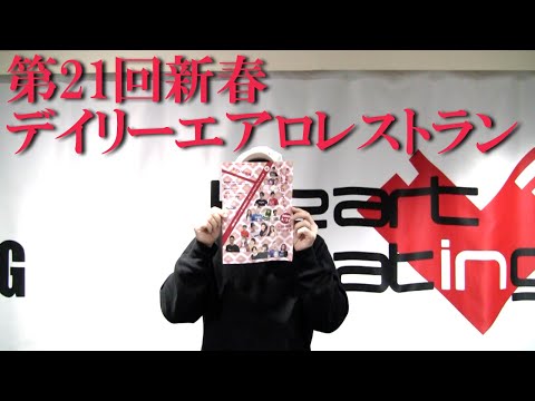第21回新春デイリーエアロレストラン出演インストラクターからのコメントPart.2！まもなく定員になります！お申込みはお早めに！エアロの祭典！カリスマインストラクターが集結するデイリーエアロレストラン