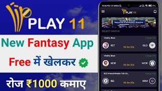 Play 11 Fantasy app | new fantasy app | new cricket fantasy app | free entry fantasy app screenshot 1