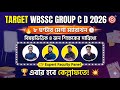 WBSSC Group C and D Marathon Class ! 8 ঘন্টার মেগা ম্যারাথন ! WBSSC Group C and D Class 2026