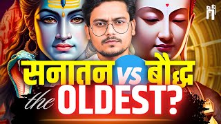 सबसे पुराना धर्म कौन: सनातन या बौद्ध ? | Hinduism Vs Buddhism | #105